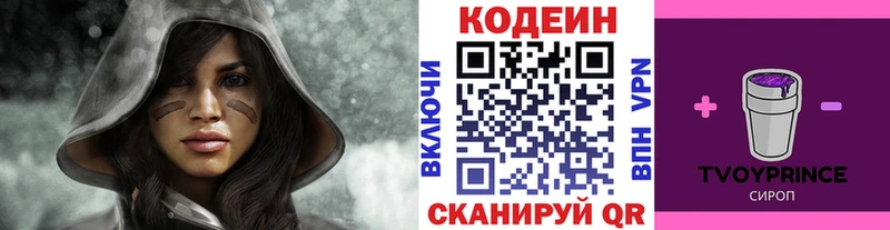 цены наркотик  Можайск  Кодеиновый сироп Lean Purple Drank 